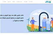 وب سایت داناب لرستان، دامنه ای برای انعکاس گسترش سواد آبی