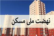 قرعه‌کشی متقاضیان طرح نهضت ملی مسکن در لرستان