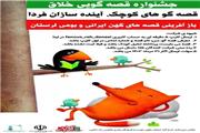 جشنواره قصه‌گویی خلاق در لرستان برگزار می‌شود