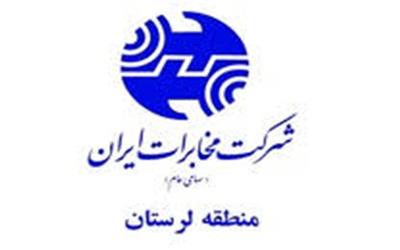 در ارتباطات شبکه های مخابراتی استان لرستان مشکلی وجود ندارد