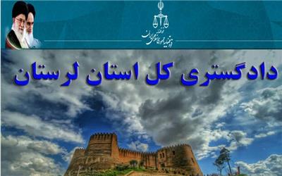 تجلیل معاون اول قوه قضاییه از اقدامات مدیریتی دادگستری استان لرستان و برخورد با جرائم خشن