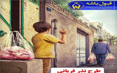 برپایی 219 پایگاه جمع‌آوری نذورات عید قربان در لرستان