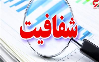 ایجاد سامانه شفافیت در شهرداریهای لرستان