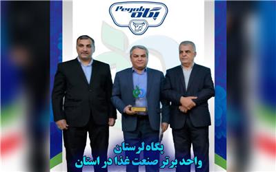 کسب نشان سیب سلامت توسط پگاه لرستان